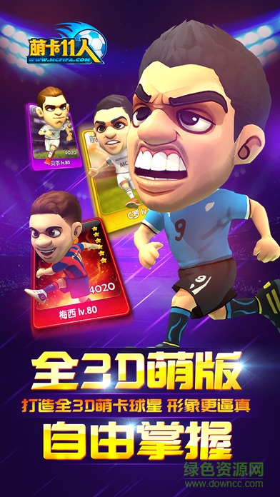 九游版萌卡11人手游 v1.8.0 安卓版 2