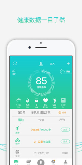 埃微蛋卷手環(huán)(埃微助手) v5.0.87 安卓版 0