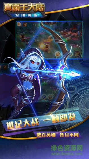 真霸王大陸九游客戶(hù)端