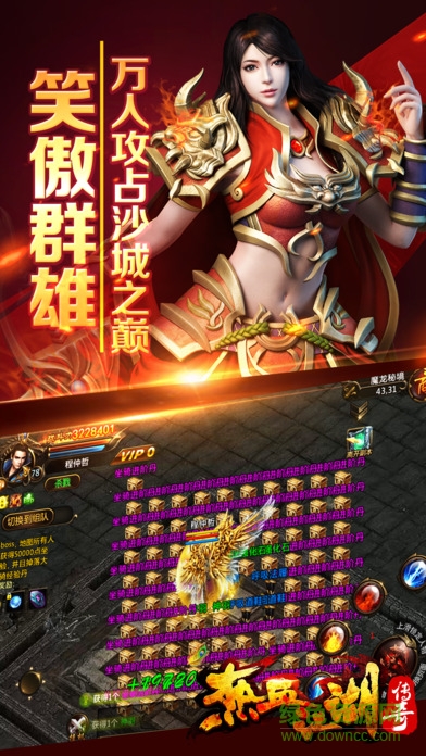 熱血江湖傳奇 v1.0 安卓版 2