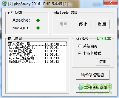 phpStudy(php環(huán)境集成包) v8.1 官方pc版 0