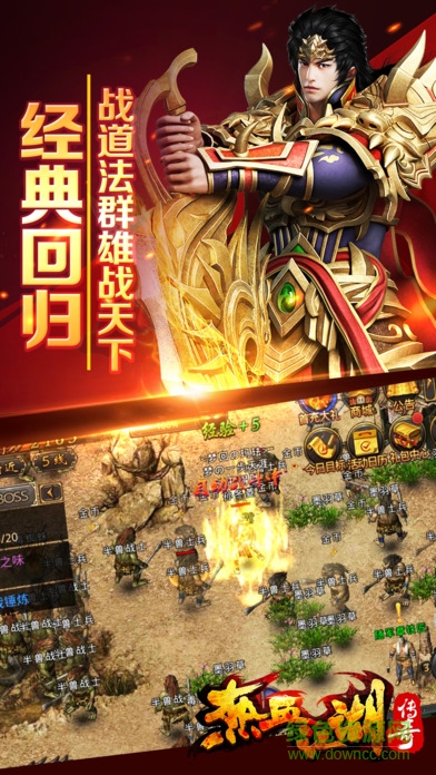 熱血江湖傳奇 v1.0 安卓版 3