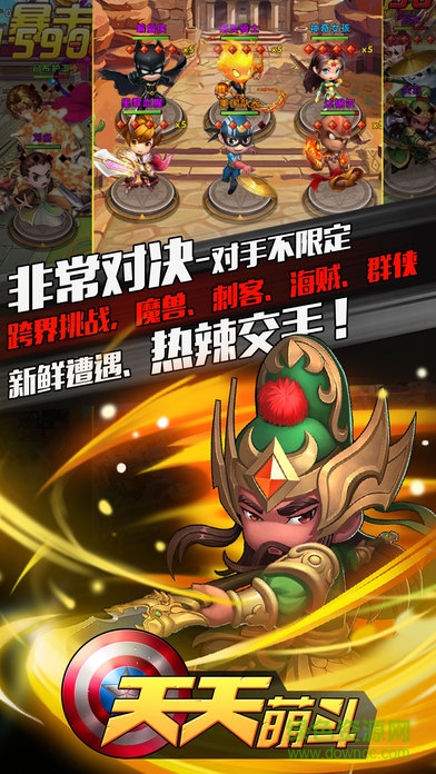 天天萌斗 v1.0 安卓無限鉆石版 0