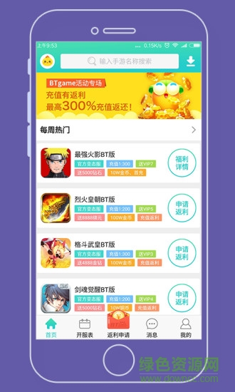 btgame手游第一平臺(tái)app v8.4.7 官方安卓版 0
