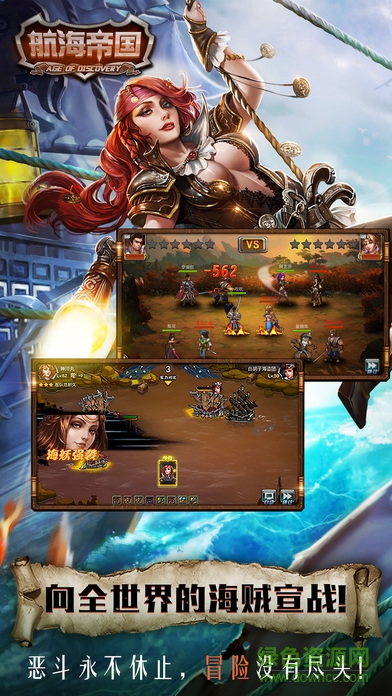 航海帝國手游 v1.4.7 官方安卓版 0