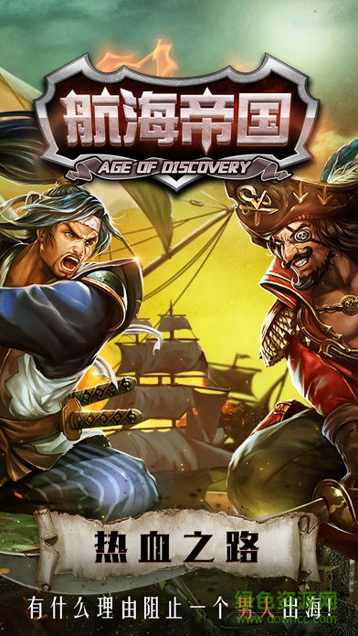 航海帝國手游 v1.4.7 官方安卓版 3