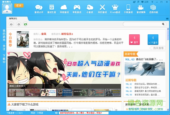 游戲罐頭 v3.1.328.0 最新版 0