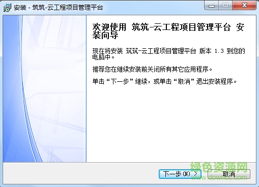 筑筑云工程項目管理 v1.3 最新版 0