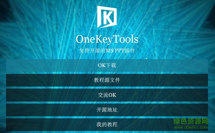 onekey tools 8(ppt ok插件)  0