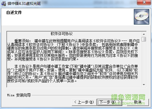 碟中碟虛擬光驅(qū)免費(fèi)版 v4.31 綠色版_附注冊(cè)碼 0