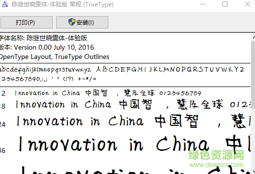 陳繼世曉雯體  0
