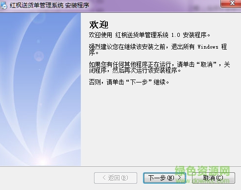 紅楓送貨單管理系統(tǒng) v1.0 官方免費(fèi)版 0