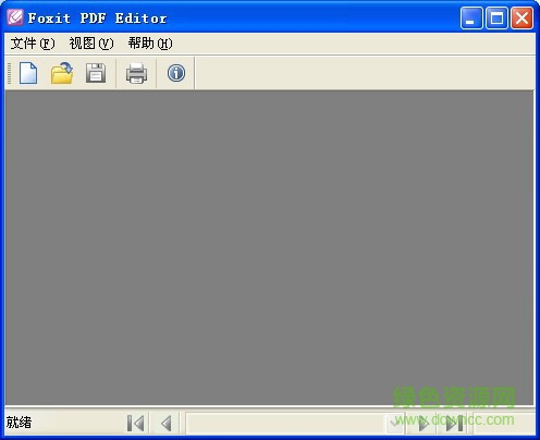 福昕pdf編輯器正式版下載