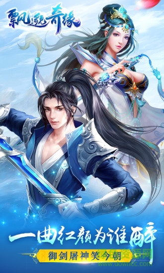 飄邈奇緣 v1.0 安卓版 0