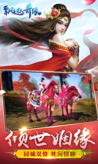 飄邈奇緣安卓版下載