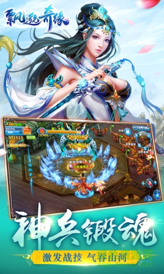 飄邈奇緣 v1.0 安卓版 3