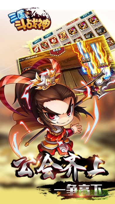 三國(guó)斗戰(zhàn)神手機(jī)版 v1.0 安卓版 0