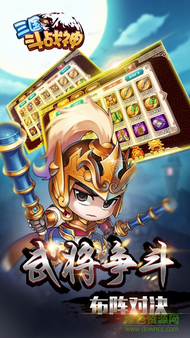 三國(guó)斗戰(zhàn)神手機(jī)版 v1.0 安卓版 1