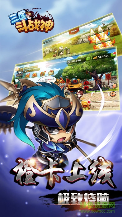 三國(guó)斗戰(zhàn)神游戲