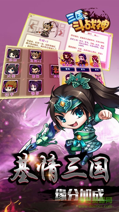 三國(guó)斗戰(zhàn)神下載