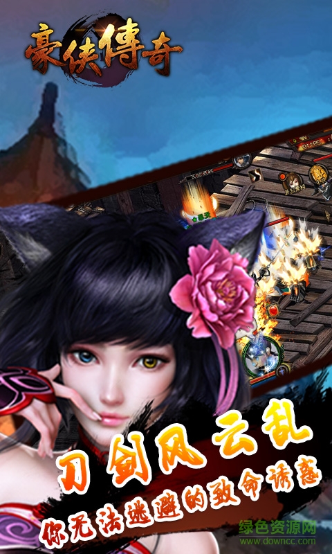 豪俠傳奇內(nèi)購修改版 v1.0.0 安卓無限元寶版 0