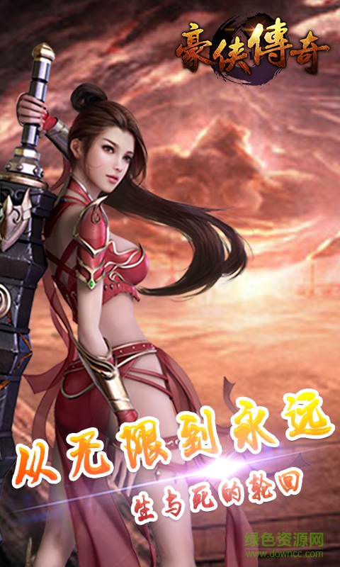 豪俠傳奇內(nèi)購修改版 v1.0.0 安卓無限元寶版 2