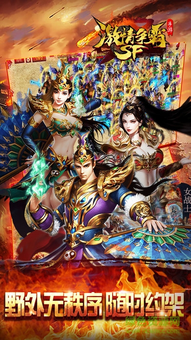 激情爭霸手游 v1.0 安卓版 1