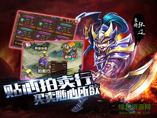 英雄三國(guó)志應(yīng)用寶版 英雄三國(guó)志騰訊版