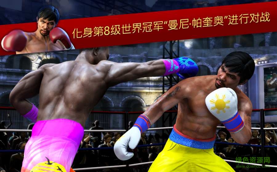 真實拳擊曼尼帕奎奧 v1.1.1 安卓版 1
