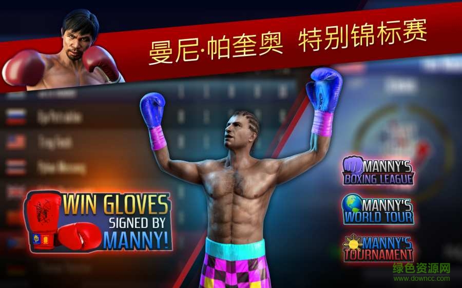 真實拳擊曼尼帕奎奧 v1.1.1 安卓版 3