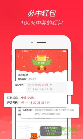 開心彩紅必中紅包 v1.1.6 安卓版 1