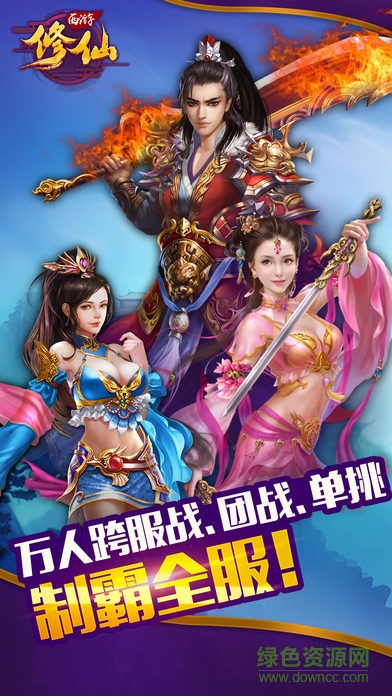 修仙西游 修仙西游手游