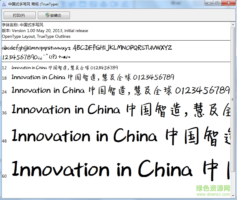 中國式手寫風(fēng) 常規(guī) 0
