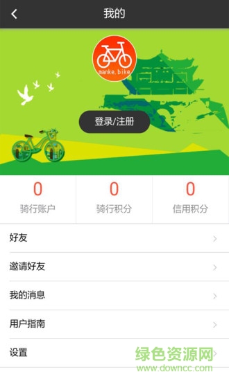 張掖漫客單車 v0.0.1 官網(wǎng)安卓版 0