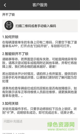 張掖漫客單車 v0.0.1 官網(wǎng)安卓版 1