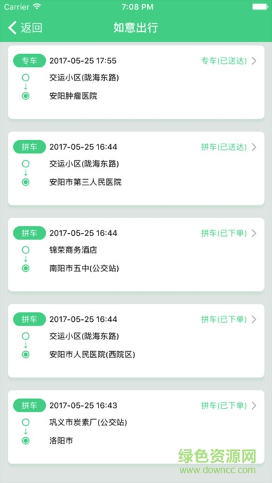 河南如意出行 v1.0.4 安卓版 1