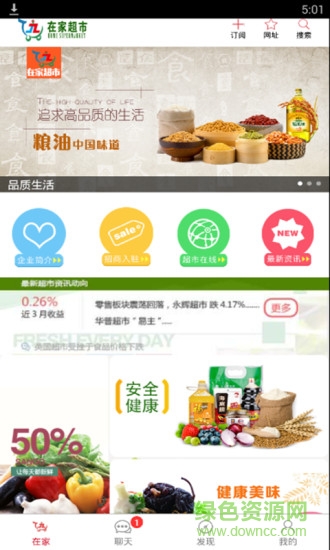 在家超市 在家超市app