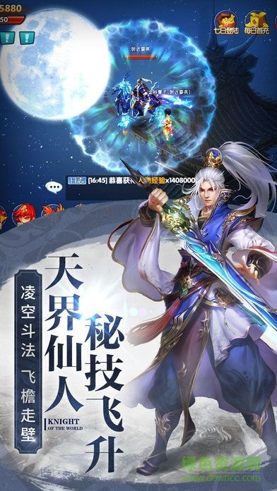 御劍神魔錄最新版 v1.0 官網安卓版 3