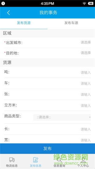 我發(fā)物流網(wǎng) v00.00.0085 安卓版 1