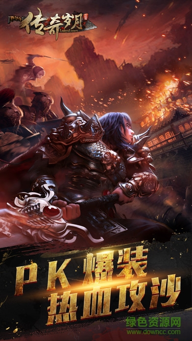 九游傳奇歲月手游 v2.112 安卓版 1