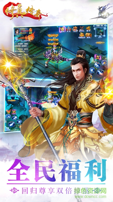 修真?zhèn)髌鎜l手游