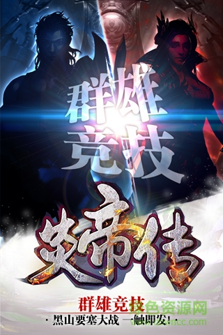 炎帝传bt v1.0 安卓公益服3