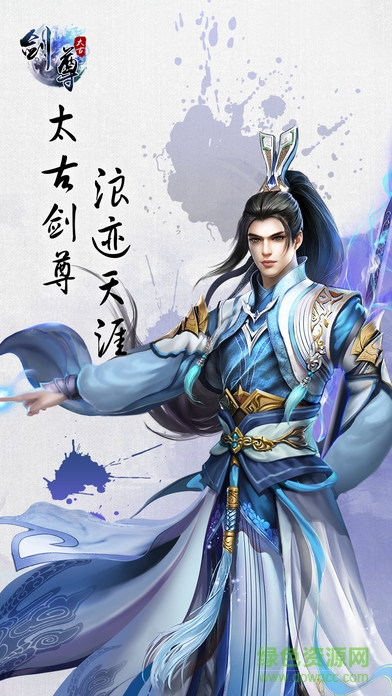 太古劍尊游戲 v1.0.0 安卓版 0