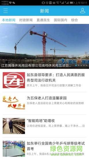 無線如東app v2.0.3 安卓版 1