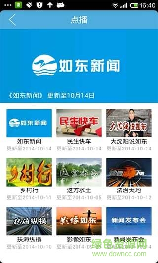 無線如東app v2.0.3 安卓版 2