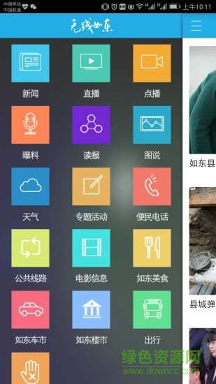 無線如東手機版 無線如東手機版