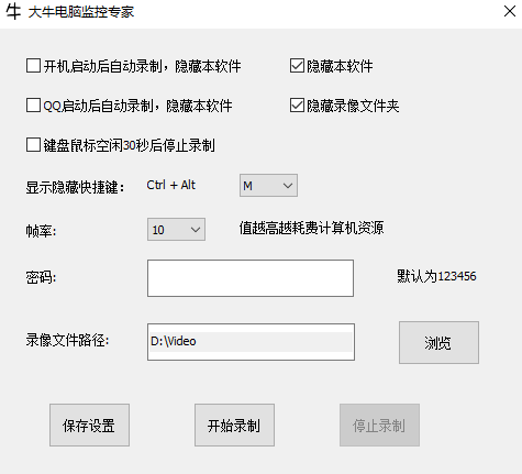 大牛電腦監(jiān)控專家