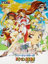 神奇?zhèn)髡f(shuō)之時(shí)空道標(biāo)游戲