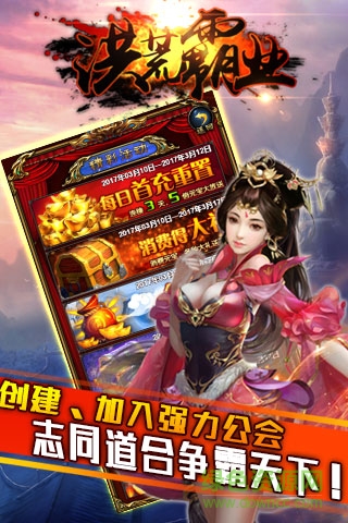 洪荒霸業(yè)bt v1.1.0 安卓公益服 3