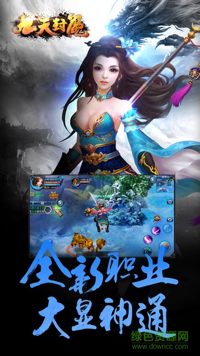 九天封魔 v1.3.0 官網(wǎng)安卓版 1